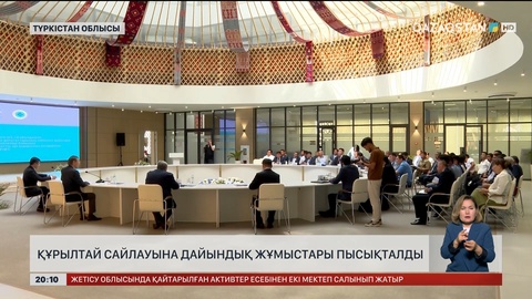 Құрылтай сайлауына дайындық жұмыстары пысықталды