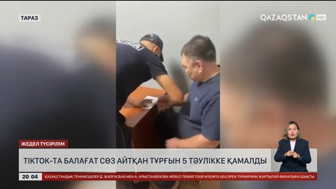TikTok-та балағат сөз айтқан тұрғын 5 тәулікке қамалды
