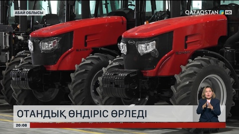 Отандық өндіріс өрледі