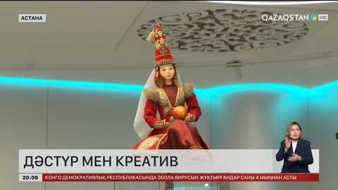 Дәстүр мен креатив