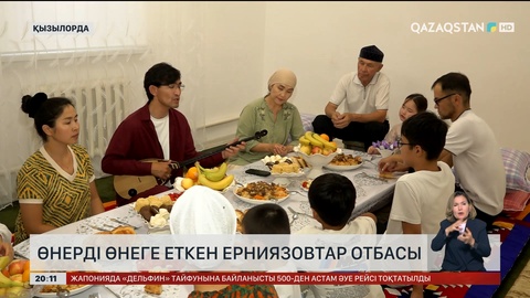 Өнерді өнеге еткен Ерниязовтар отбасы