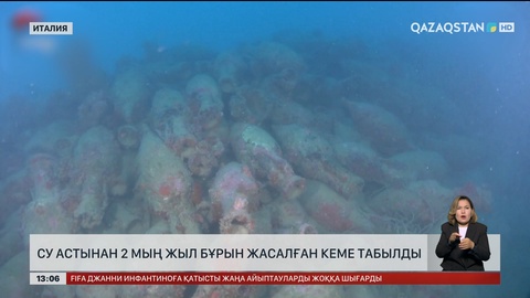 Сицилия жағасынан 2 ғасыр бұрынғы кеме табылды