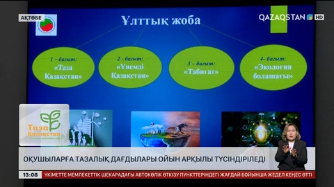 Оқушыларға тазалық дағдылары ойын арқылы түсіндіріледі