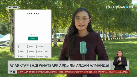 Уатсап аккаунтты алаяқтардан қорғау нұсқаулығы