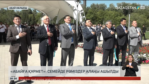 «Абайға құрмет»: Семейде рәміздер алаңы ашылды