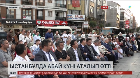 Ыстанбұлда Абай күні аталып өтті