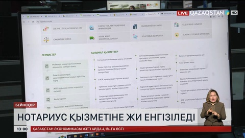Нотариус қызметіне ЖИ енгізіледі