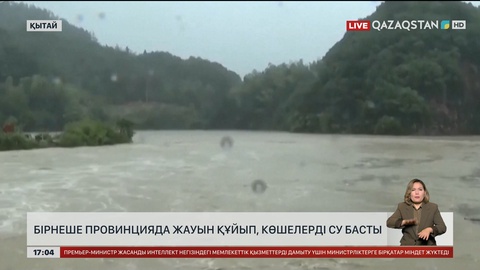 Қытайда бірнеше провинция көшелерін су басты