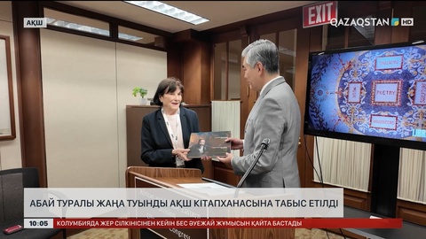 Абай туралы жаңа туынды АҚШ кітапханасына табыс етілді