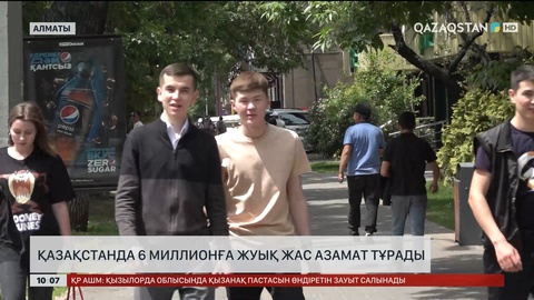Қазақстанда 6 миллионға жуық жас азамат тұрады