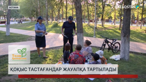 Қоқыс тастағандар жауапқа тартылады