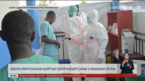 Эболадан қайтыс болғандар 2 мыңнан асты