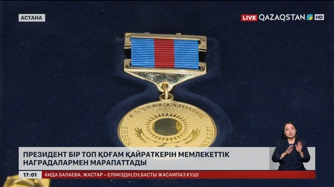 Президент бір топ қоғам қайраткерін марапаттады