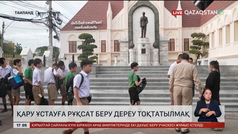 Таиланд үкіметі қаруға рұқсат беруді тоқтатпақ