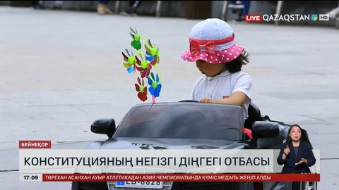 Конституцияның негізгі діңгегі – отбасы