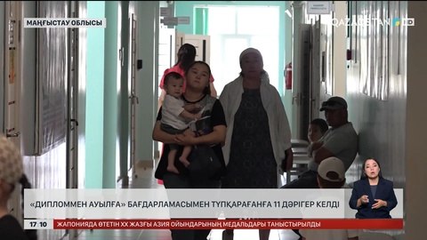 «Дипломмен ауылға»: Маңғыстау облысында нәтиже беруде