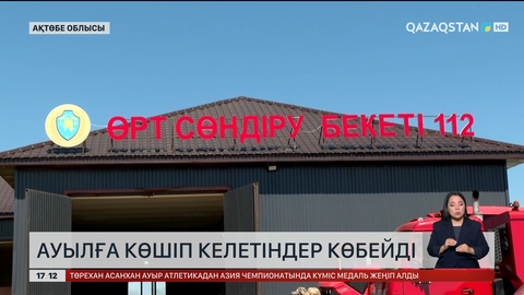 Ақтөбе облысында ауылға көшетіндер қарасы артты