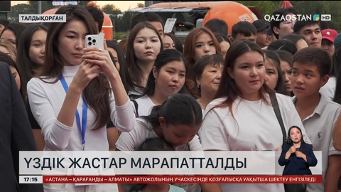 Жетісу облысындағы үздік жастарды марапаттады