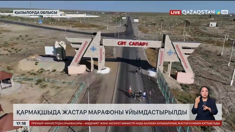 Қармақшыда жастар марафоны ұйымдастырылды