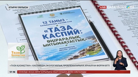 Бүгін – Халықаралық Каспий күні