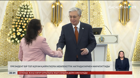 Президент бір топ қоғам қайраткерін мемлекеттік наградалармен марапаттады   