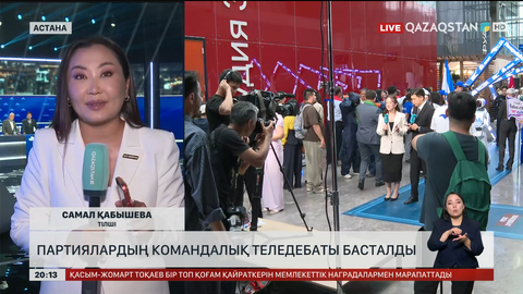 Партиялардың алғашқы командалық теледебаты басталды