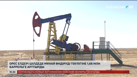 OPEC елдері шілдеде мұнай өндіруді тәулігіне 1,66 млн баррельге арттырды