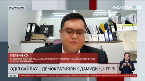 Әділ сайлау – демократиялық дамудың негізі