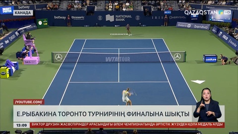Елена Рыбакина Торонто турнирінің финалына шықты