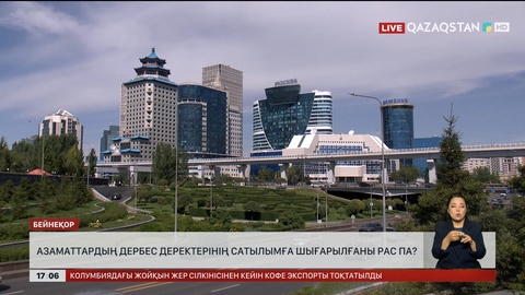 Дербес деректерінің сатылымға шығарылғаны рас па? 