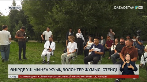 ШҚО-да үш мыңға жуық волонтер жұмыс істейді