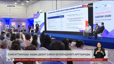 Саясаттанушы: Ашық дебат саяси белсенділікті арттырады