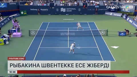Рыбакина Швентекке есе жіберді