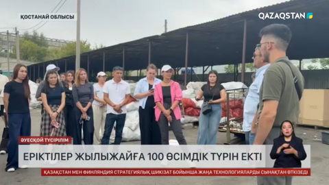Қостанайда еріктілер жылыжайға 100 өсімдік түрін екті