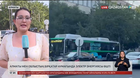 Алматы қаласы мен облысының бірқатар аумағында электр энергиясы өшті