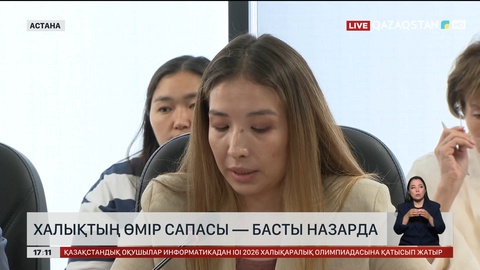 Халықтың өмір сапасы - басты назарда