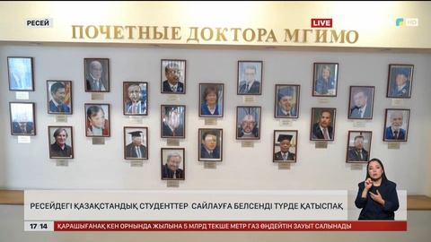 Ресейдегі қазақстандық студенттер сайлауға белсенді түрде қатыспақ