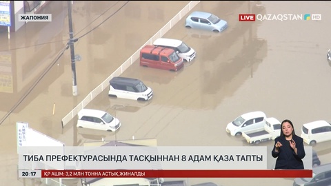 Тиба префектурасында тасқыннан 8 адам қаза тапты