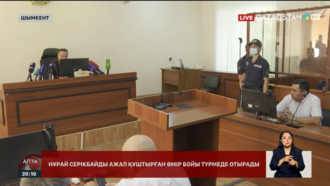 Нұрай Серікбай ісі: Шерхан Аймахан өмір бойына бас бостандығынан айырылды