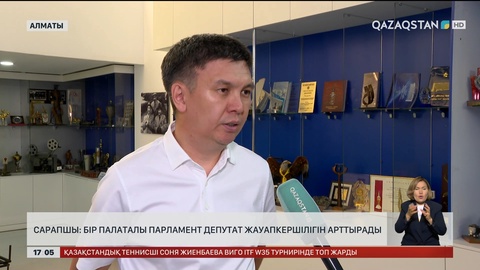 Сарапшы: Бір палаталы парламент депутат жауапкершілігін арттырады