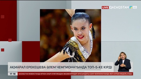 А.Ерекешева әлемдегі үздік 5 спортшының қатарына енді