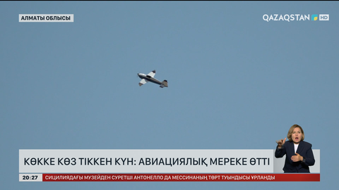 Алматы облысында авиациялық мереке өтті