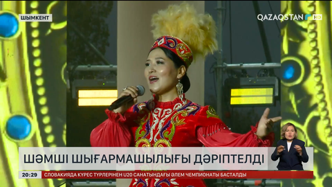 Шымкентте Шәмші шығармашылығы дәріптелді