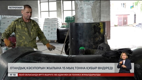 Отандық кәсіпорын жылына 15 мың тонна құбыр шығарады