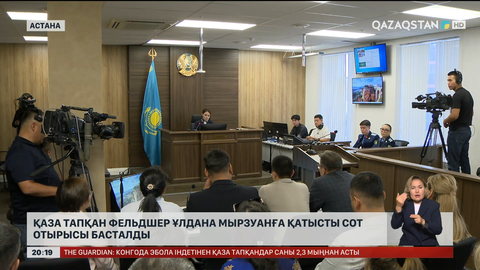 Қызмет барысында қаза тапқан фельдшер Ұлдана Мырзуанға қатысты сот отырысы басталды