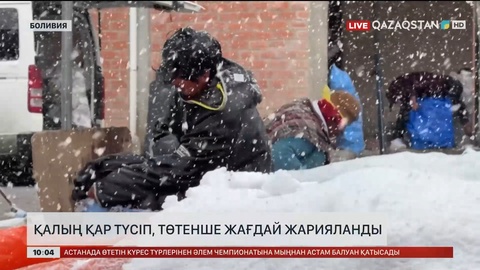  Боливияда қалың қар түсіп, төтенше жағдай жарияланды