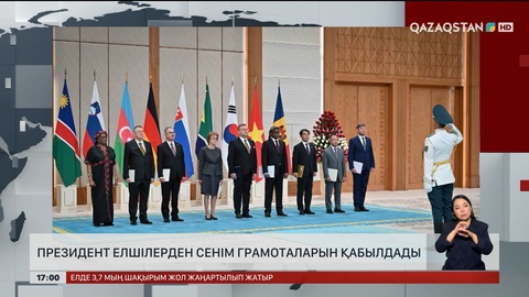 Президент елшілерден сенім грамоталарын қабылдады