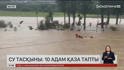 Су тасқыны кезінде 10 адам қаза тапты