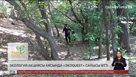 Оралда «Экоquest» сайысы өтті