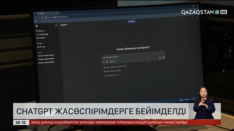 ChatGPT жасөспірімдерге бейімделді